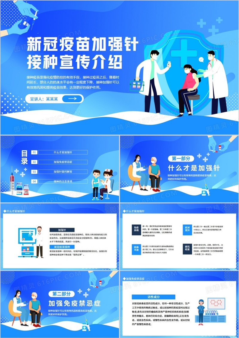 新冠疫苗加强针接种宣传介绍动态PPT