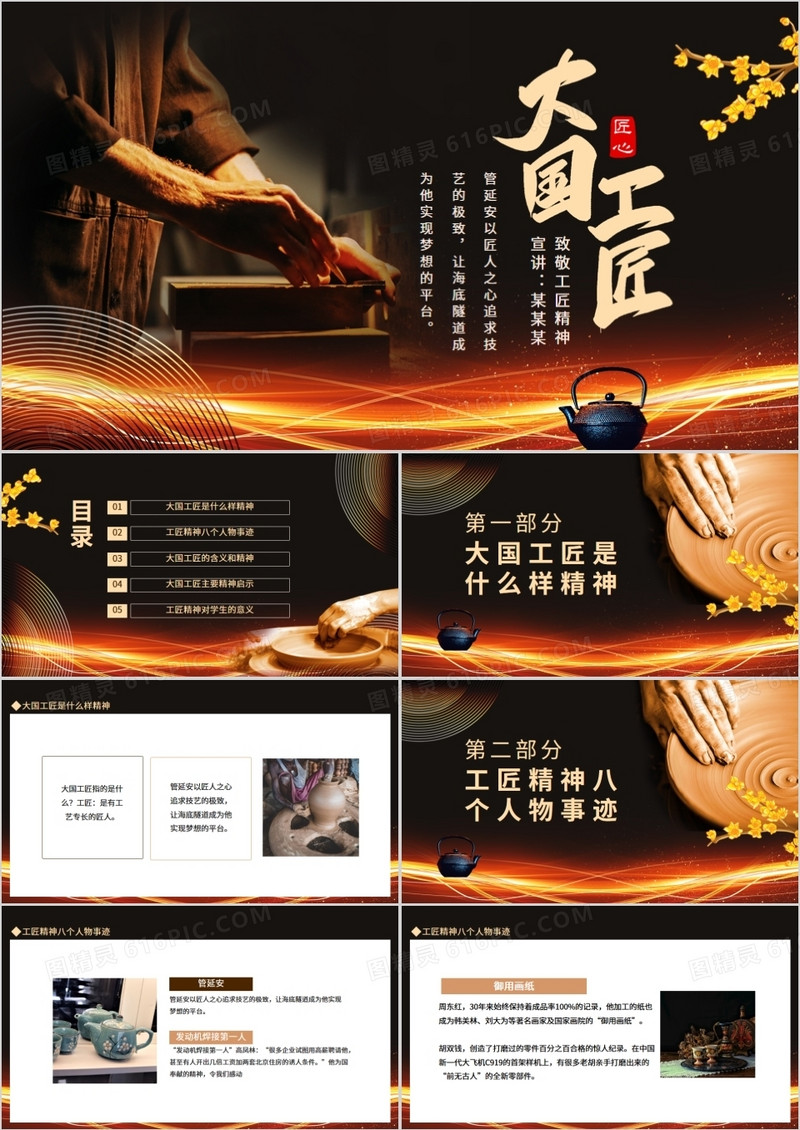 大国工匠致敬工匠精神动态PPT模板