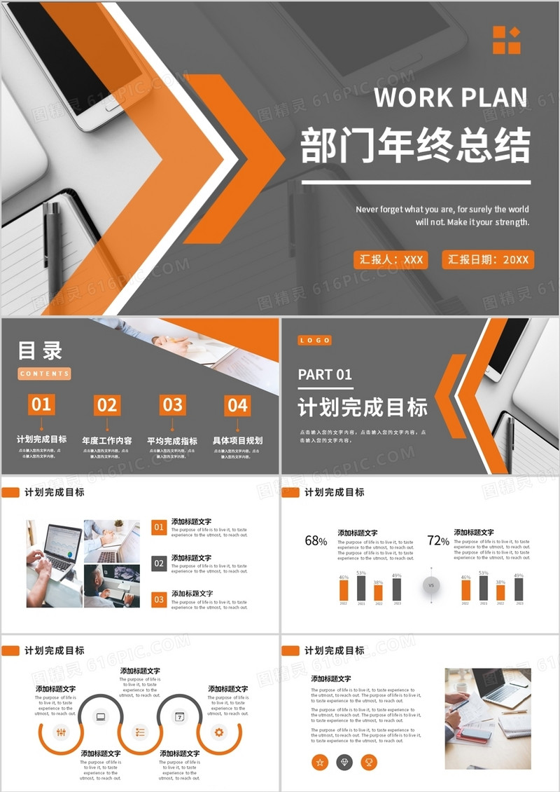 橙灰色商务部门年终总结PPT通用模板