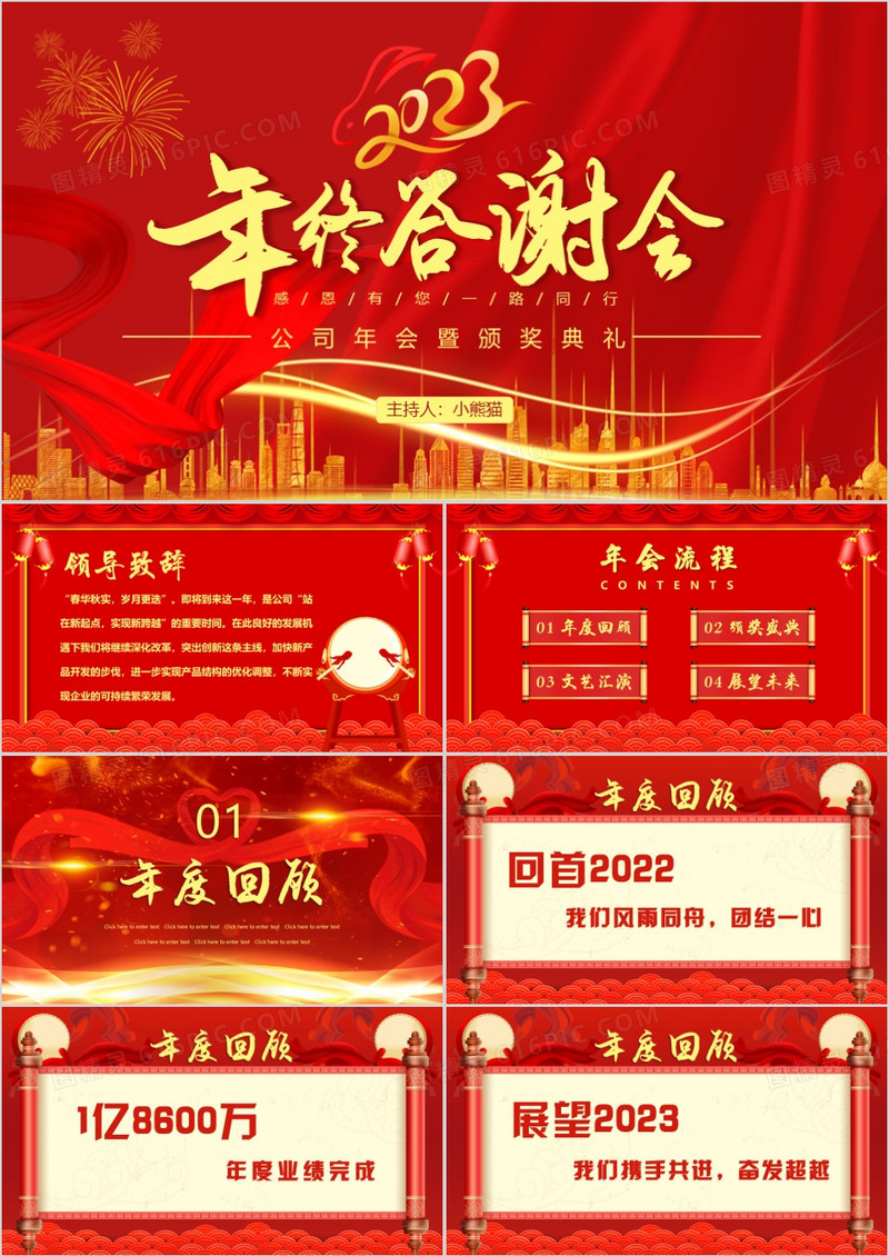 红色大气企业年终答谢会PPT模板