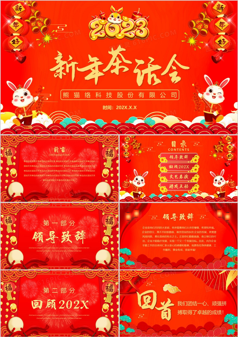 红色中国风企业新年茶话会PPT模板