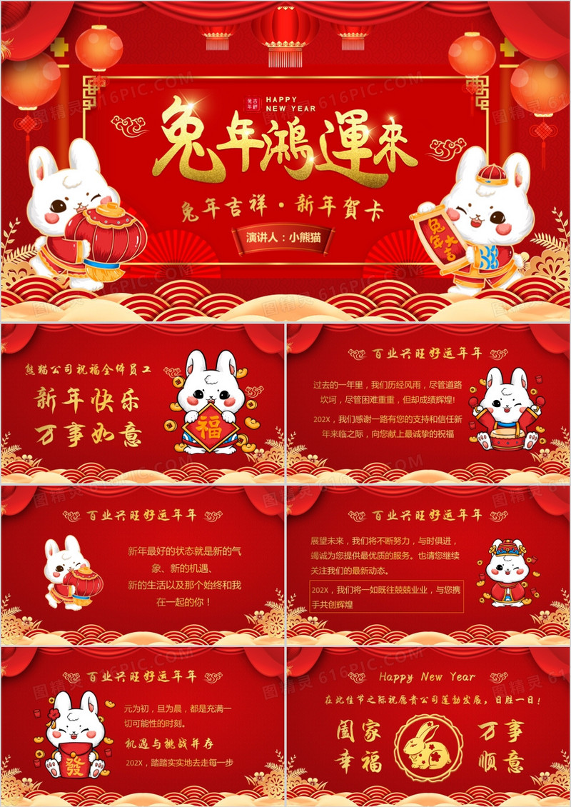 红色兔年鸿运来电子贺卡PPT模板