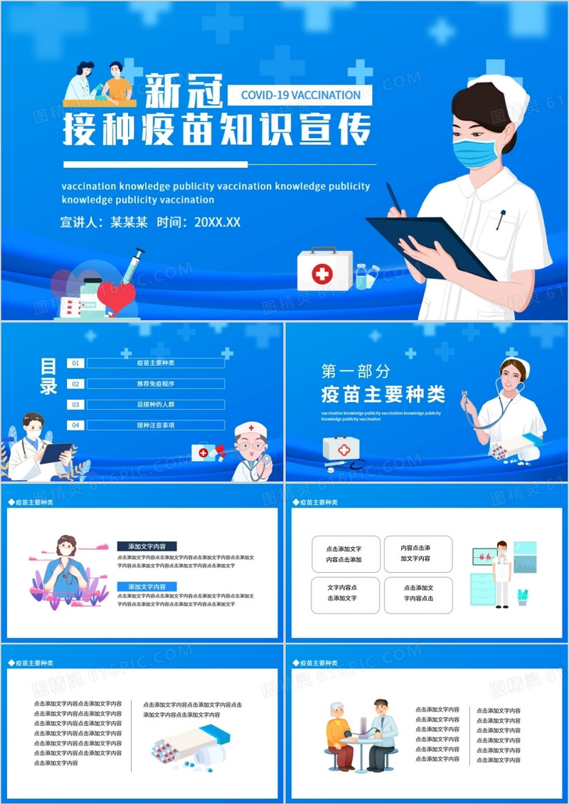 新冠接种疫苗知识宣传动态PPT