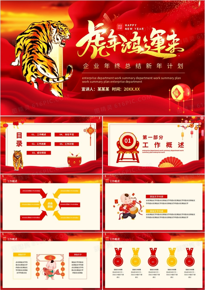 虎年鸿运来企业年终总结新年计划动态PPT