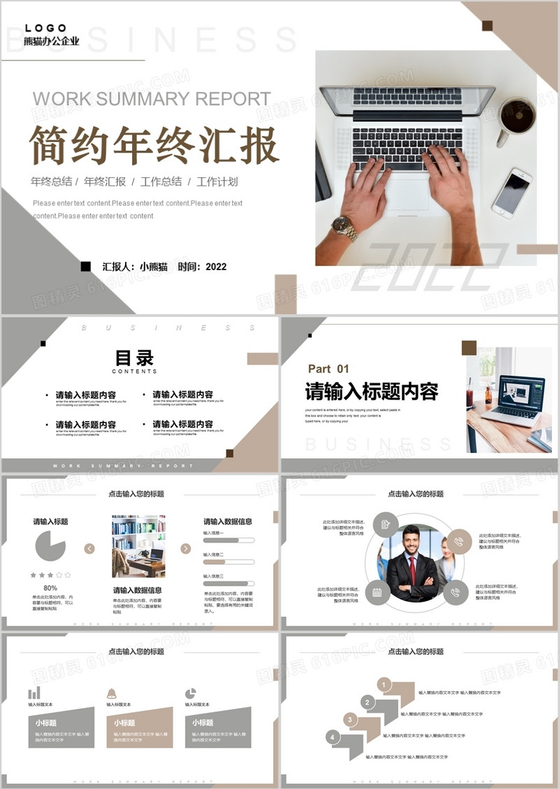 棕灰色简约年终汇报通用PPT动态模板