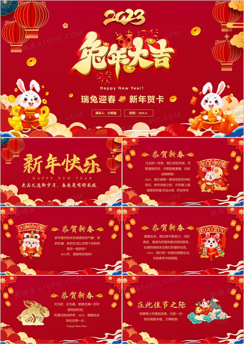 红色中国风瑞兔迎春新年贺卡PPT模板