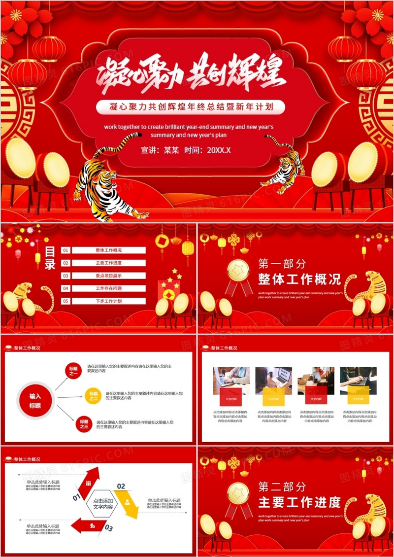 凝心聚力共创辉煌年终总结暨新年计划动态PPT