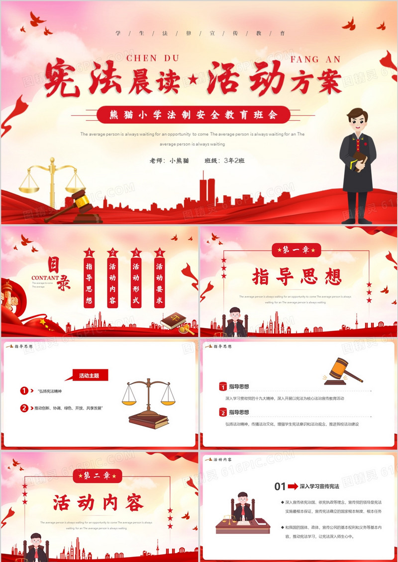 红色简约宪法晨读活动方案动态PPT模板