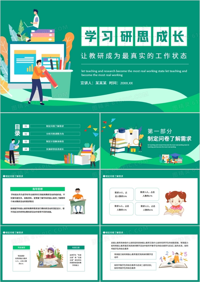 学习研思成长让教研成为最真实的工作状态动态PPT