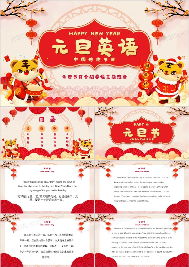 红色中国风元旦英语节日介绍PPT模板
