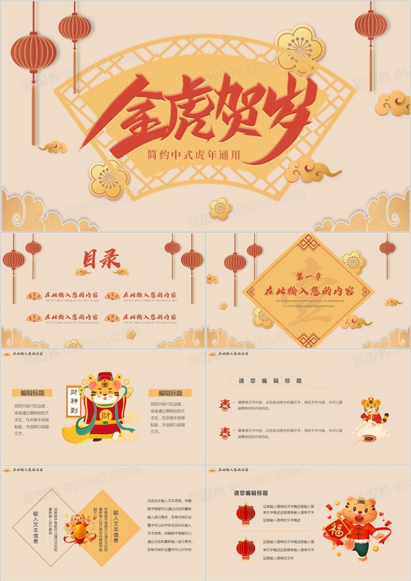 黄色简约中国风金虎贺岁通用PPT模板