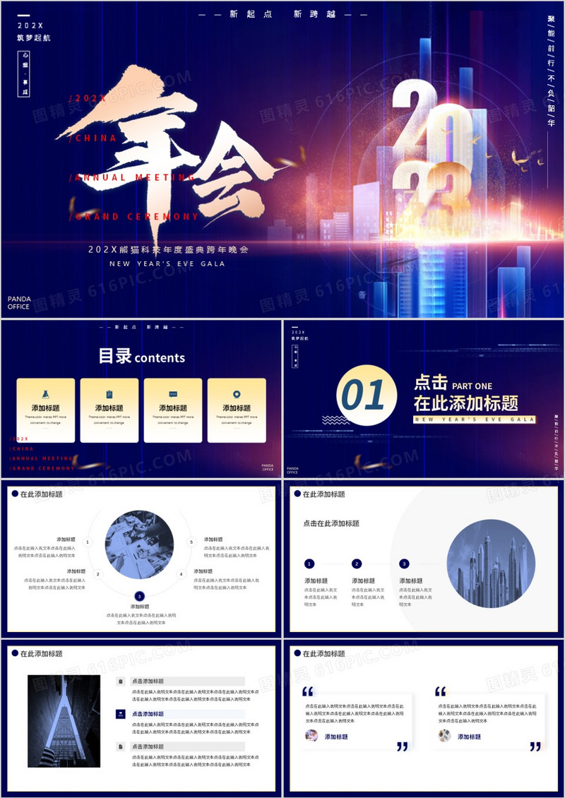 商务渐变蓝年会动态通用PPT模板