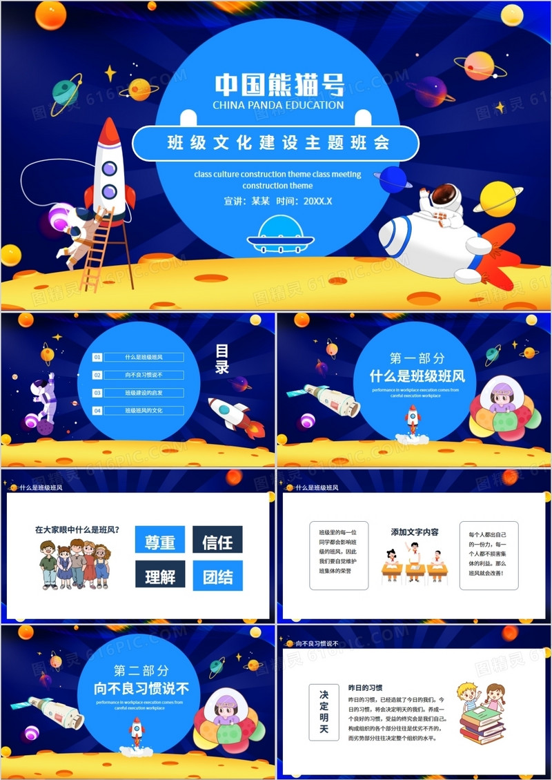 班级文化建设主题班会动态PPT