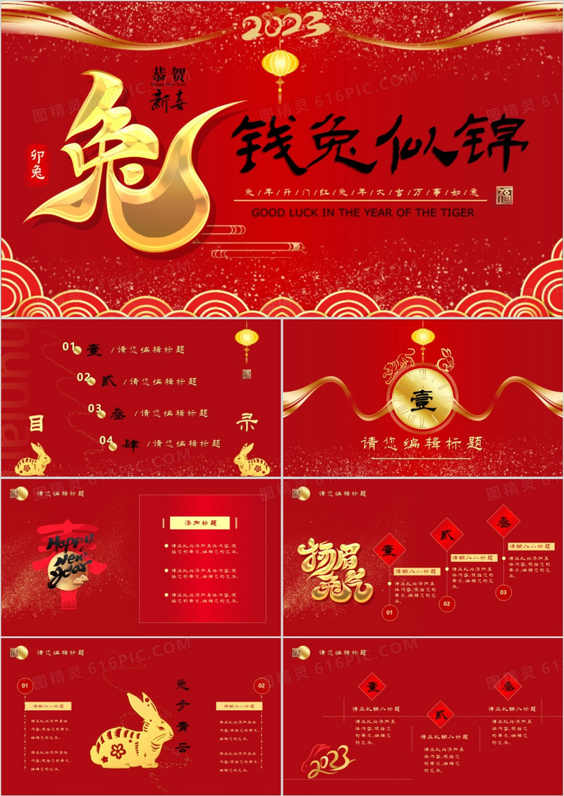红色中国风兔年年终总结动态PPT模板
