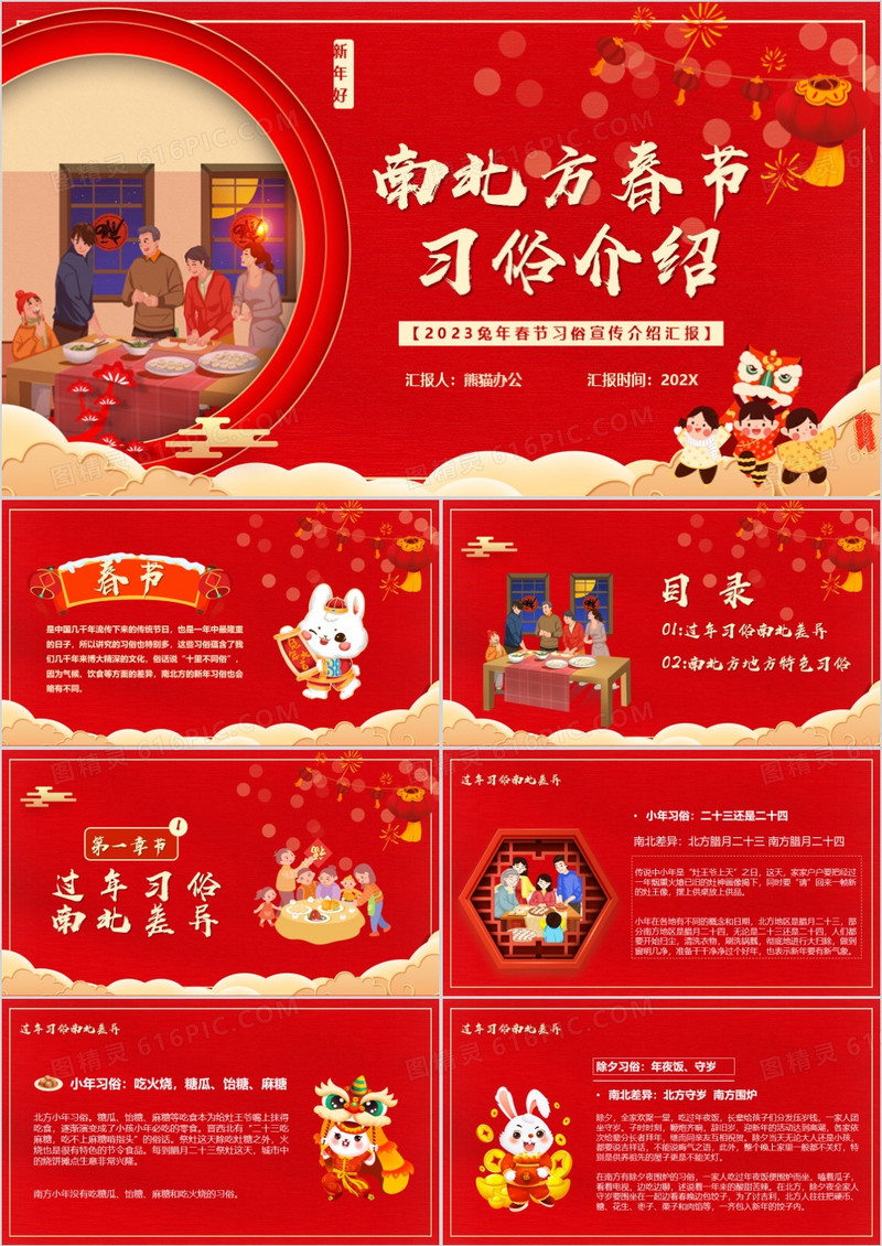 红色卡通南北方春节习俗介绍PPT模板