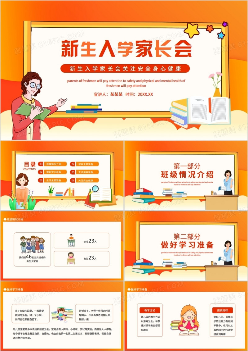 新生入学家长会关注安全身心健康动态PPT