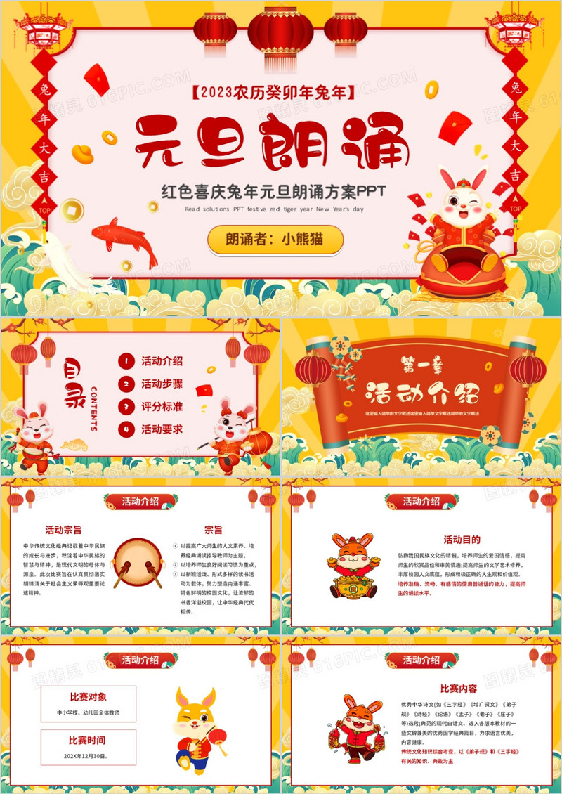 2023黄色中国风元旦朗诵活动PPT模板