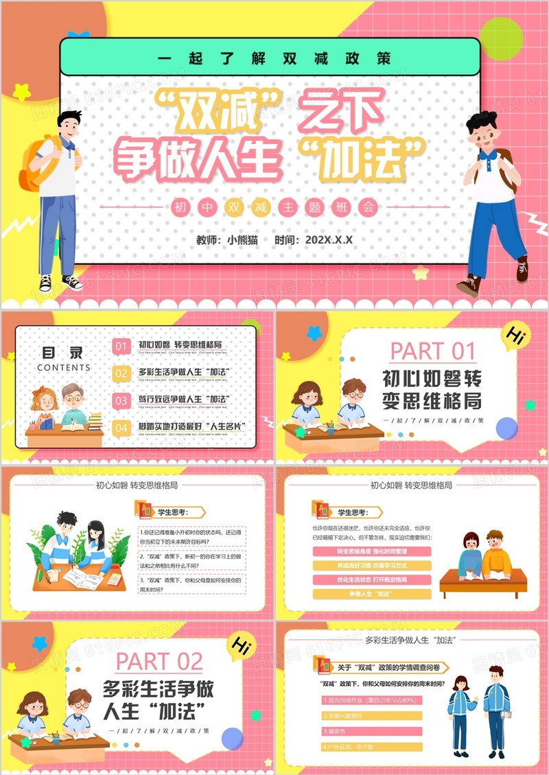 粉色卡通初中双减政策主题班会PPT模板