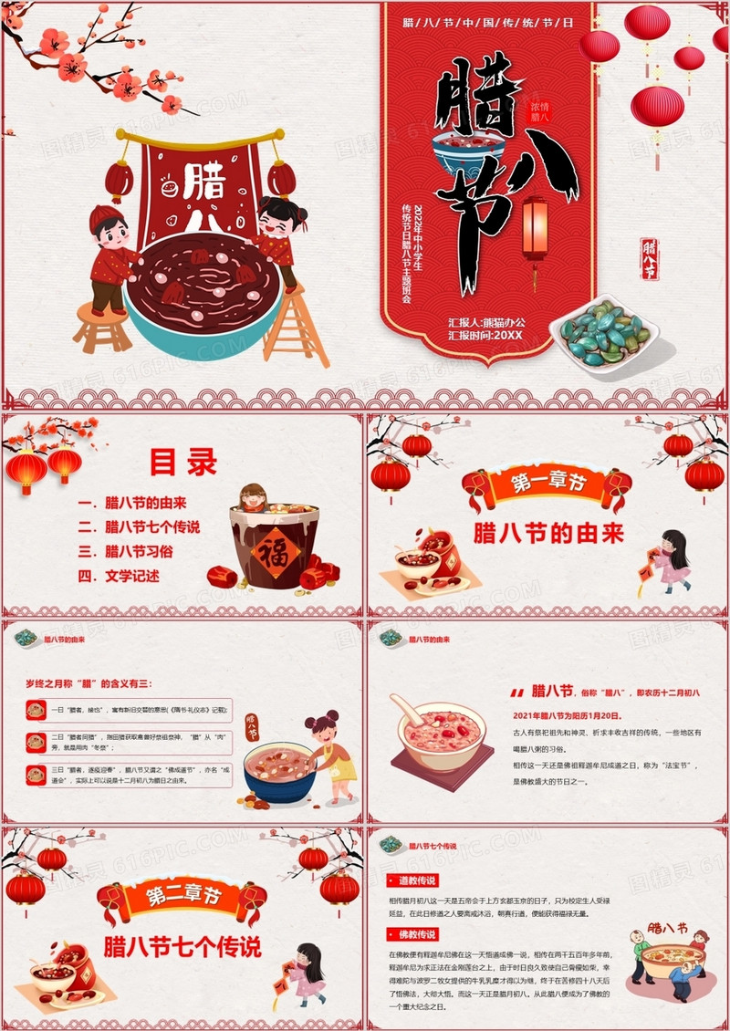 红色中国风腊八节主题班会PPT模板