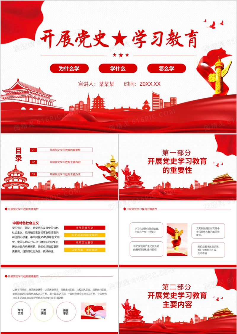 开展党史学习教育动态PPT