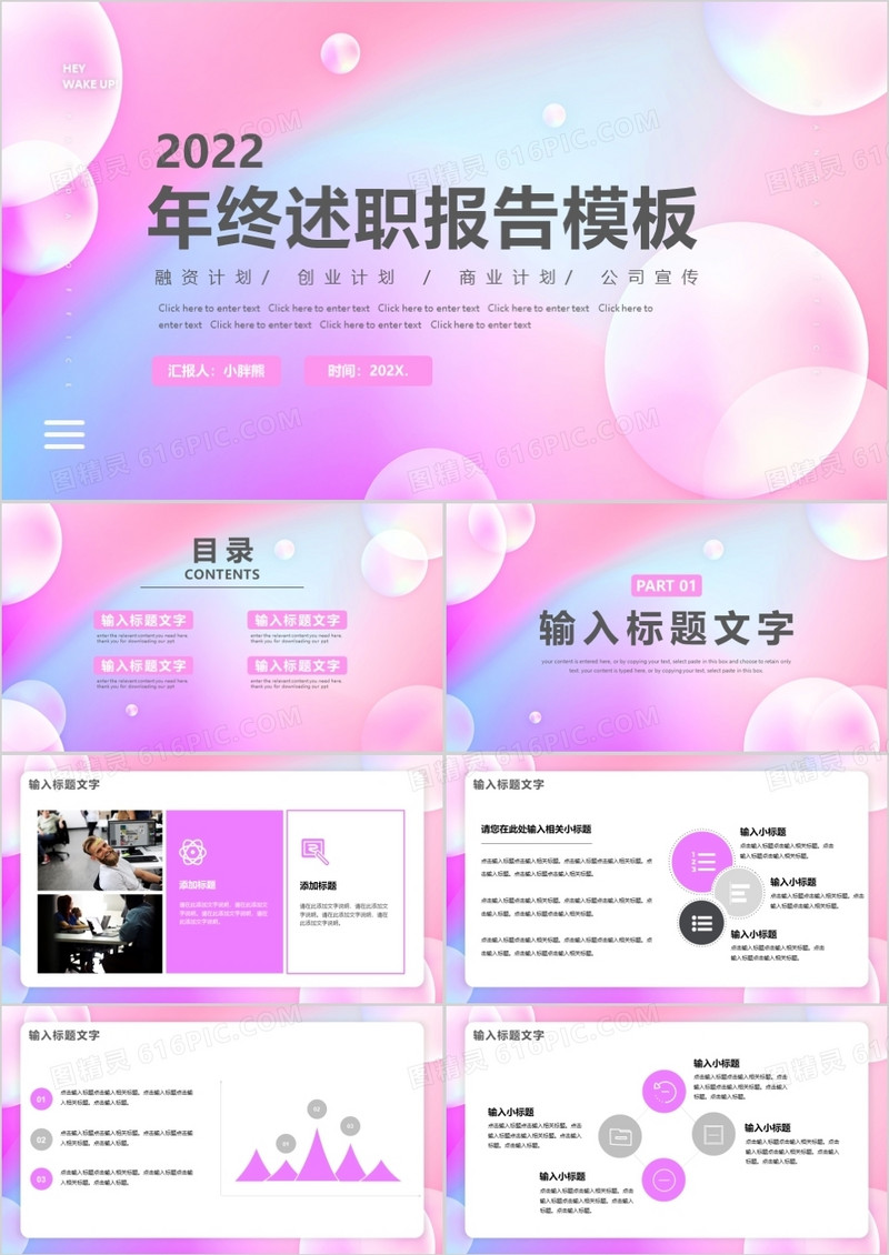 粉色渐变简约年终述职报告PPT模板