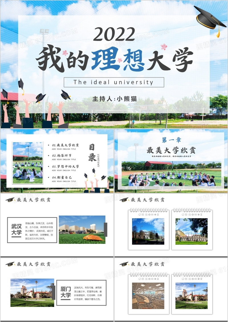 蓝色小清新我的理想大学PPT动态模板