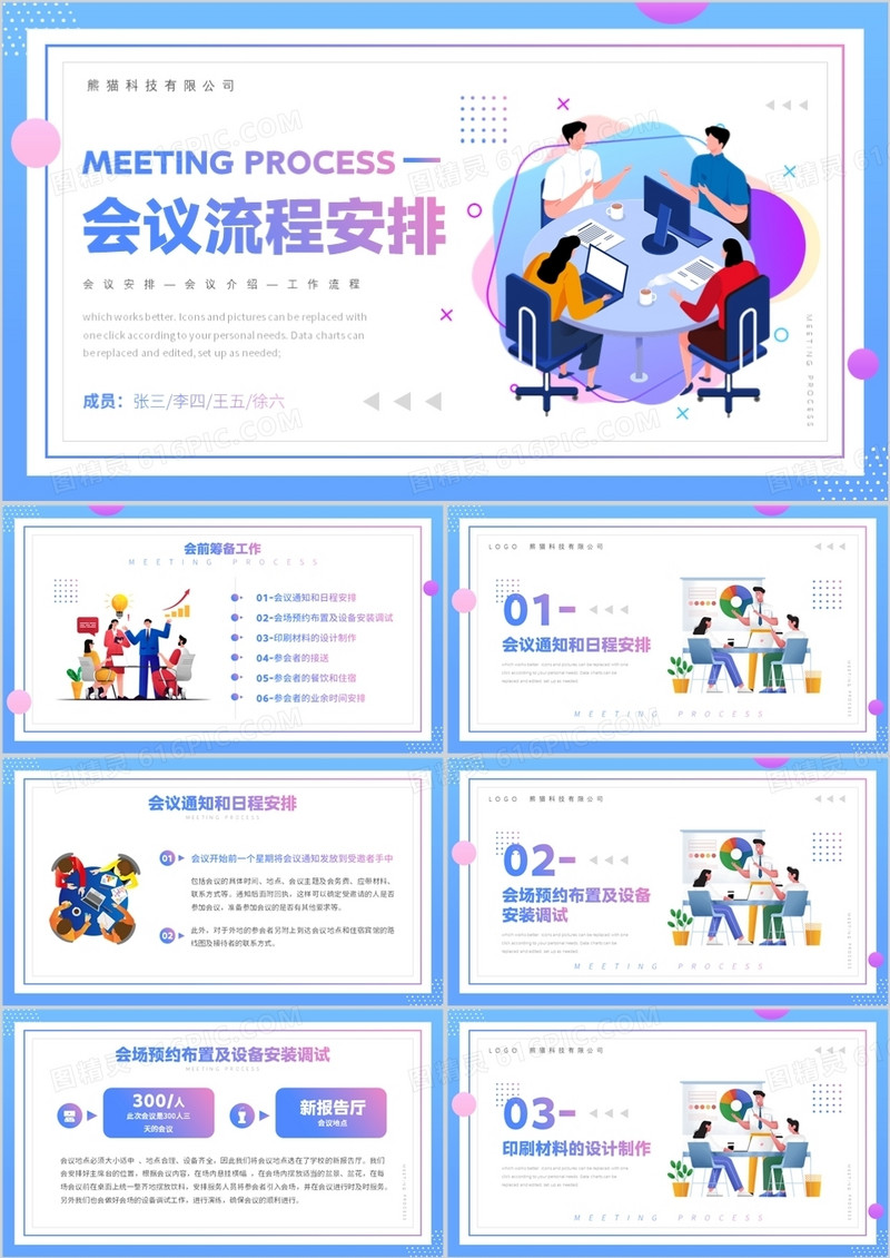 蓝色渐变插画风会议流程安排PPT模板