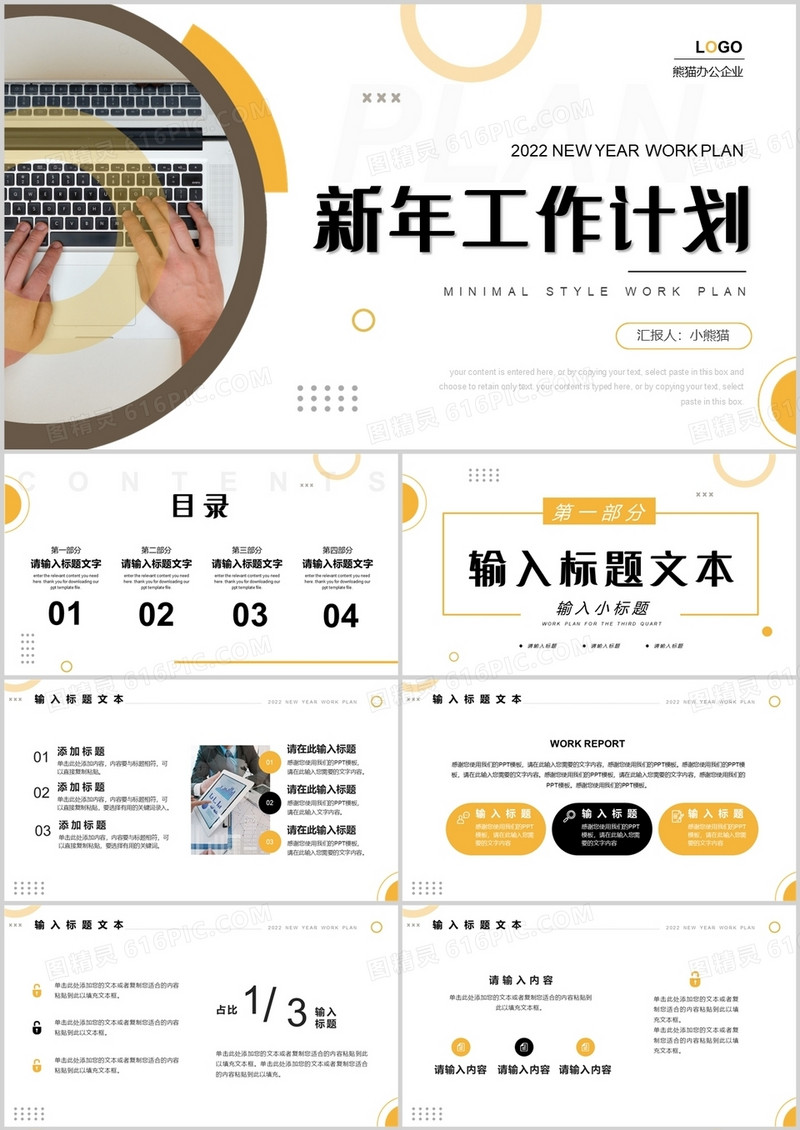 黄色商务新年工作计划PPT通用模板