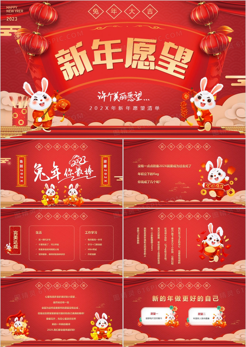 红色喜庆新年愿望动态PPT模板