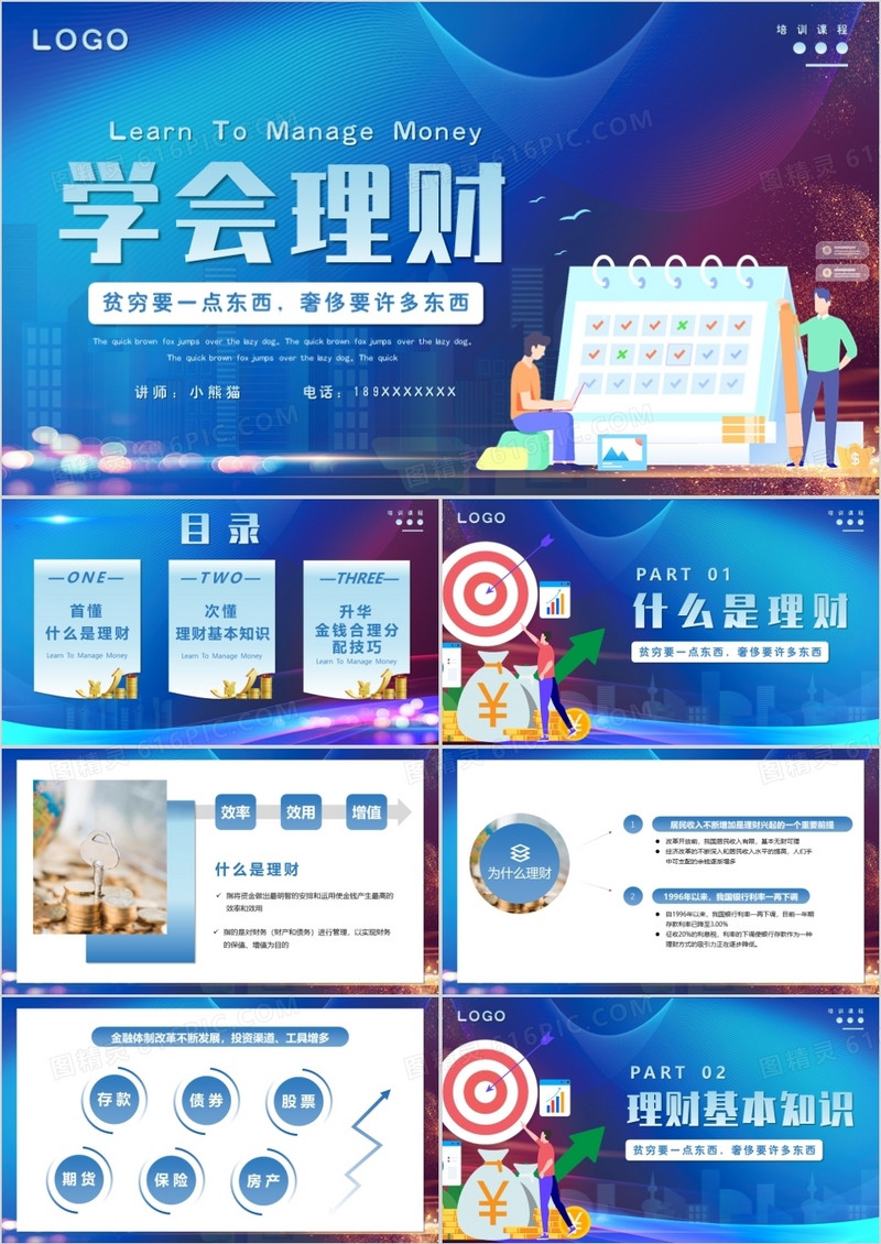 蓝色渐变学会理财培训动态PPT模板
