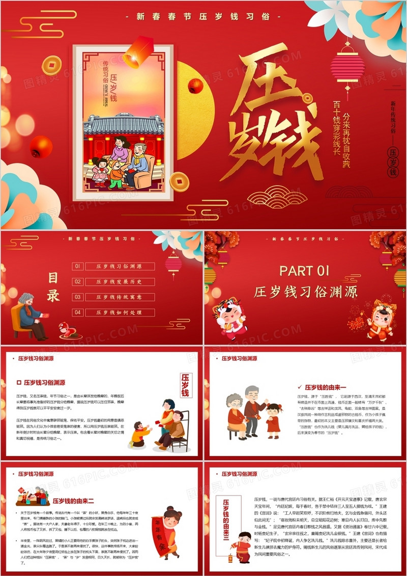 红色中国风春节压岁钱习俗介绍PPT模板