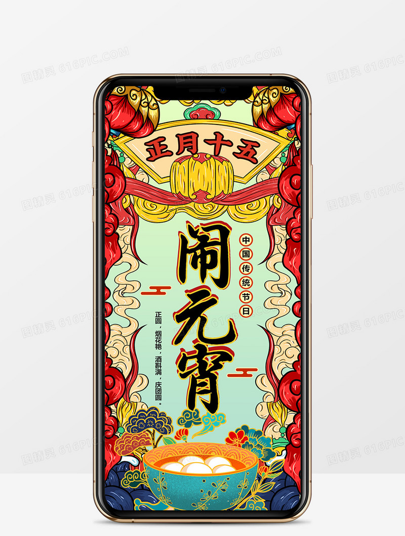 绿色国潮2023元宵节祝福贺卡PPT模板