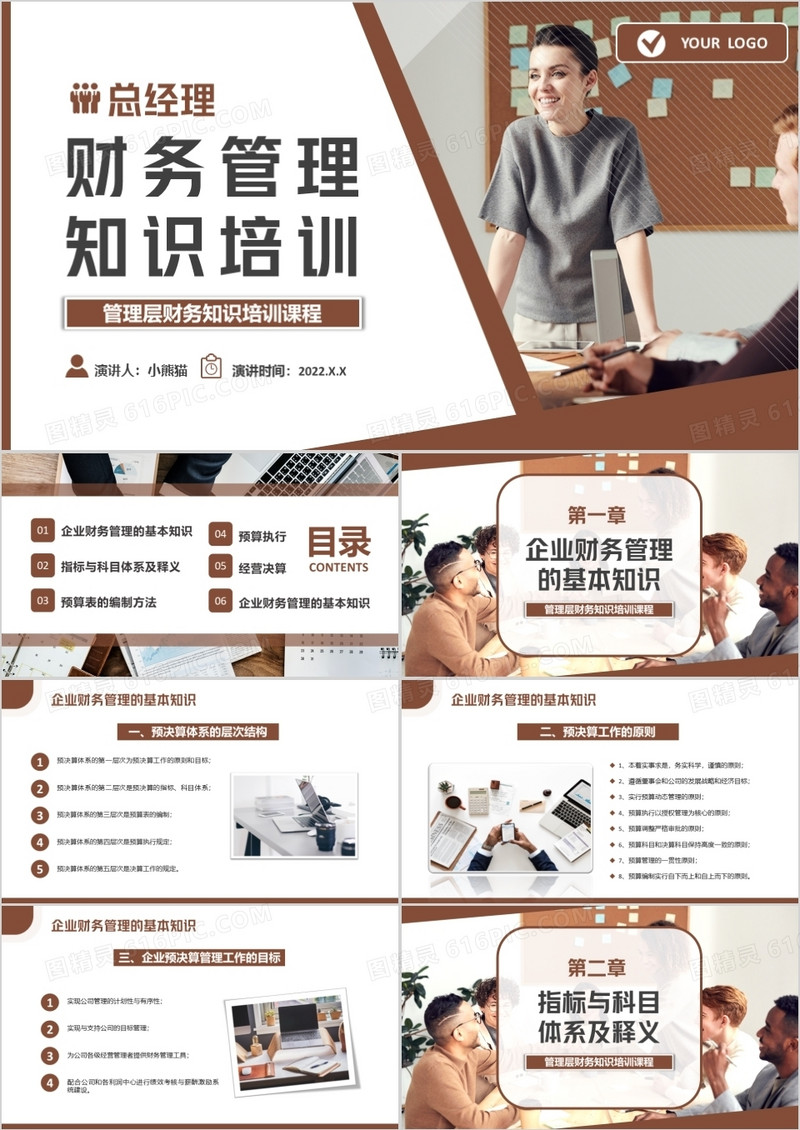 棕色商务总经理财务管理知识培训PPT模板