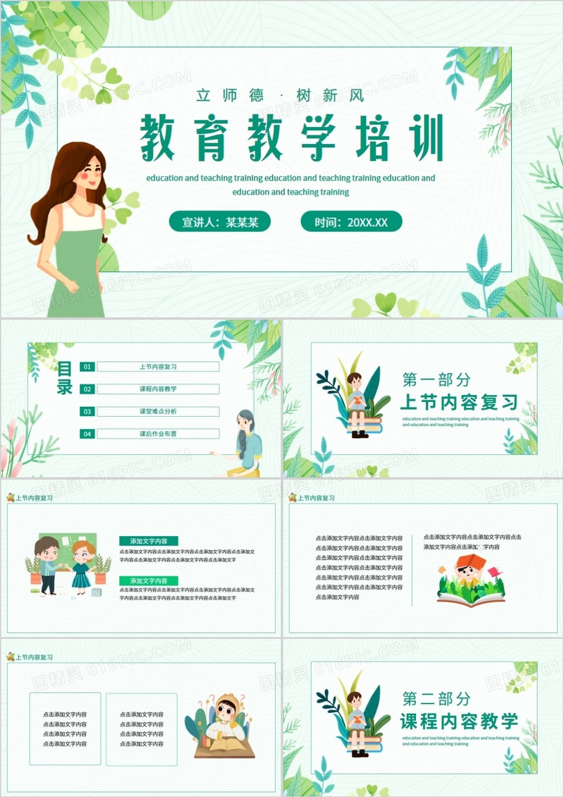 立师德树新风教育教学培训动态PPT
