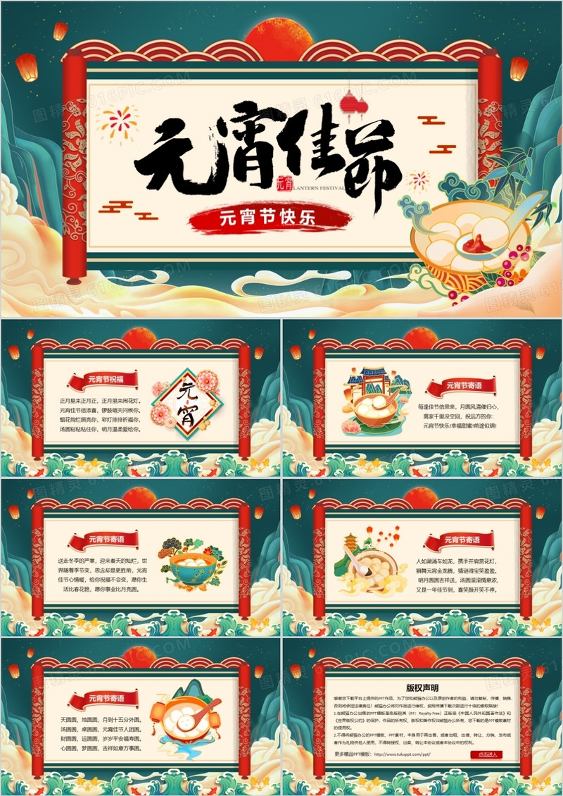 绿色国潮风元宵佳节节日祝福贺卡PPT模板