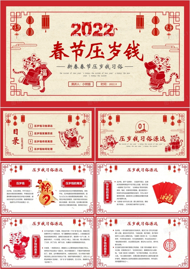 红色剪纸中国风春节压岁钱习俗PPT模板