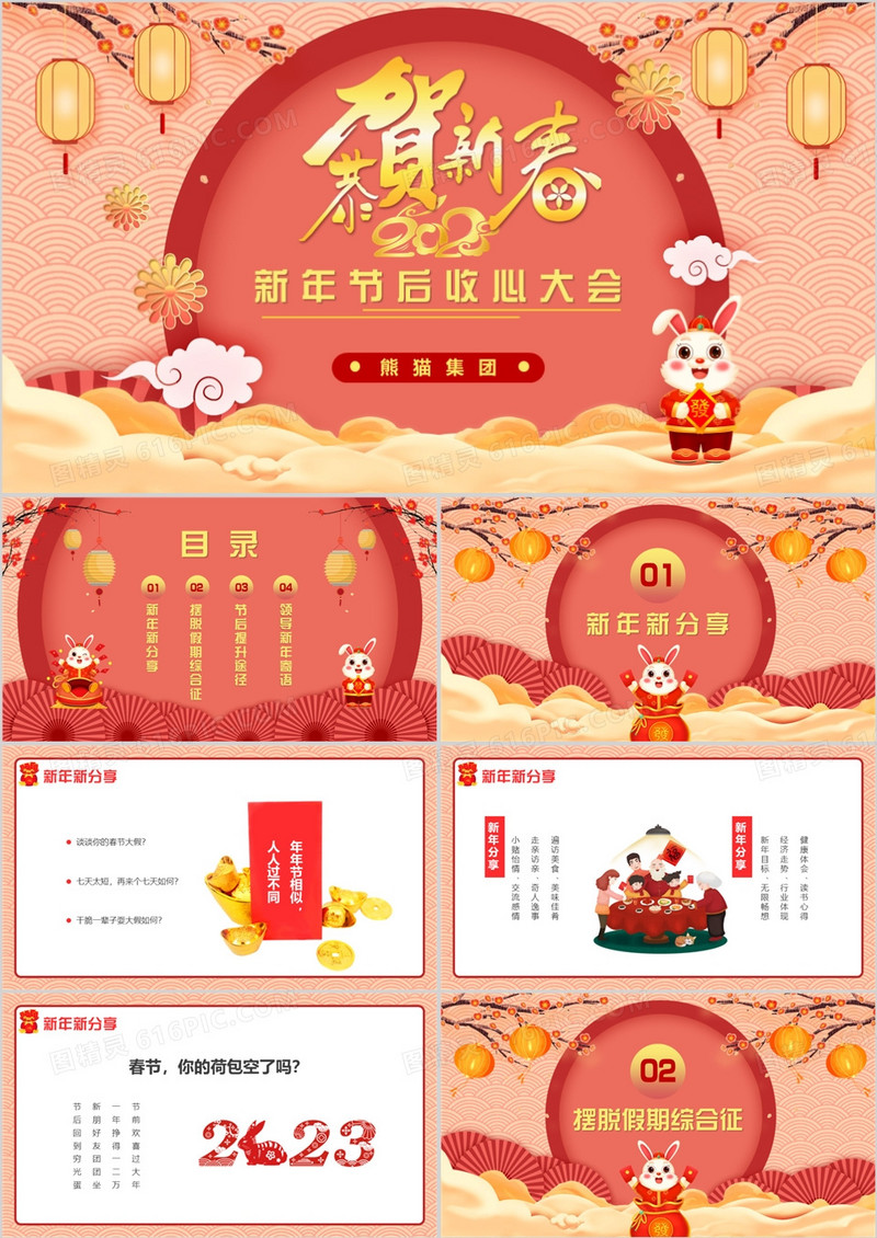 黄色中国风新年节后收心大会PPT模板