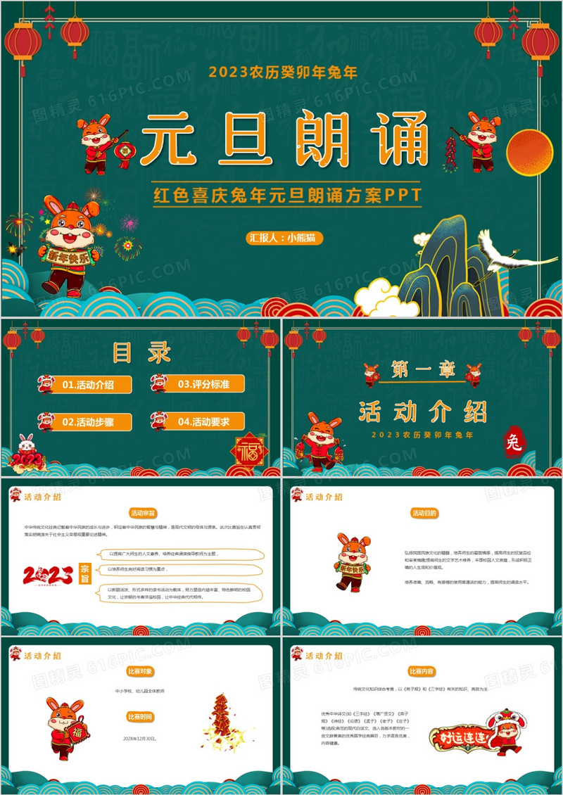 绿色国潮中国风元旦朗诵方案PPT模板