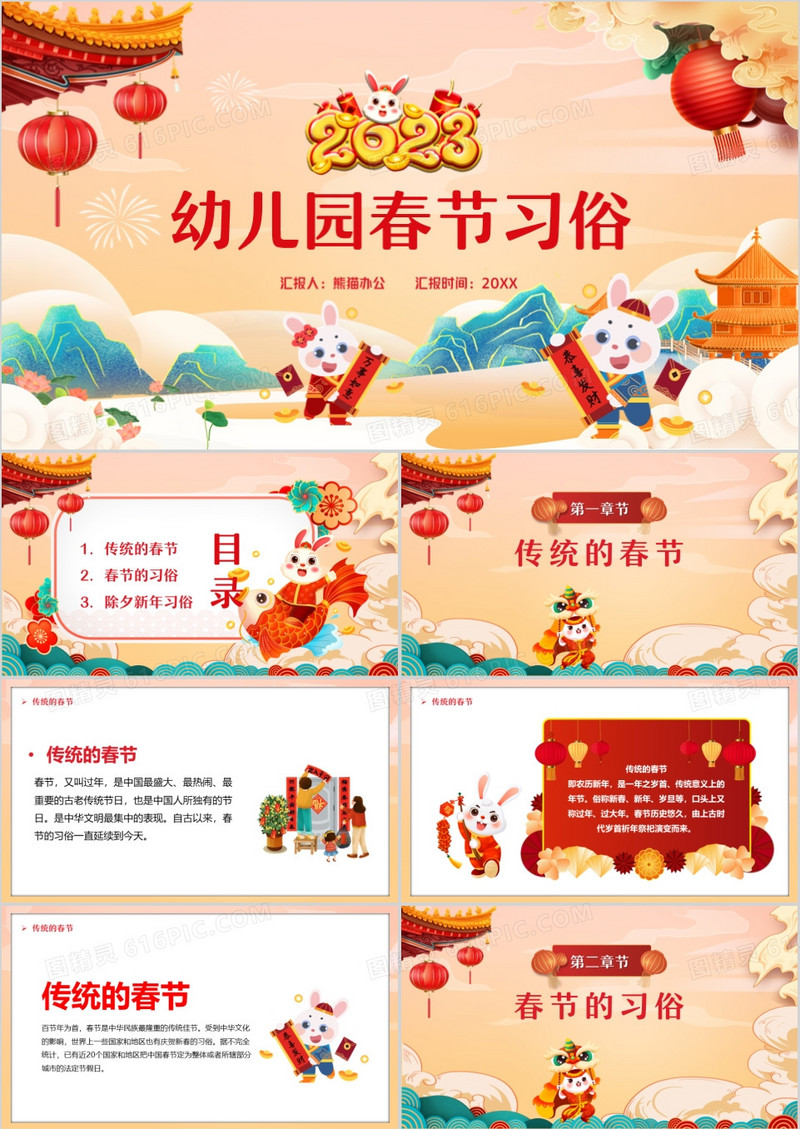橙色中国风2023幼儿园春节习俗介绍PPT模板