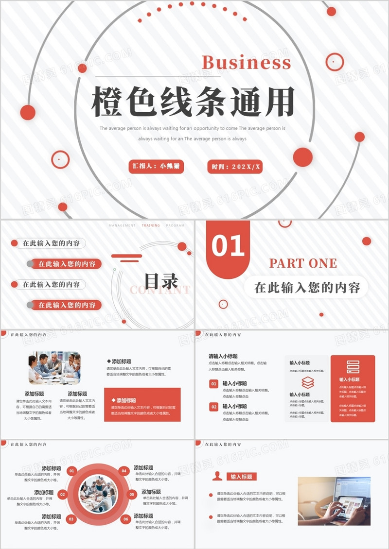橙色简约年终总结通用PPT动态模板