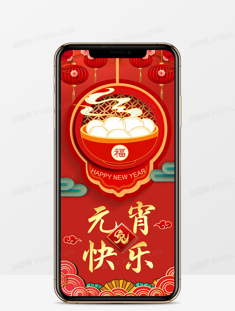 红色中国风2023元宵节电子贺卡PPT模板
