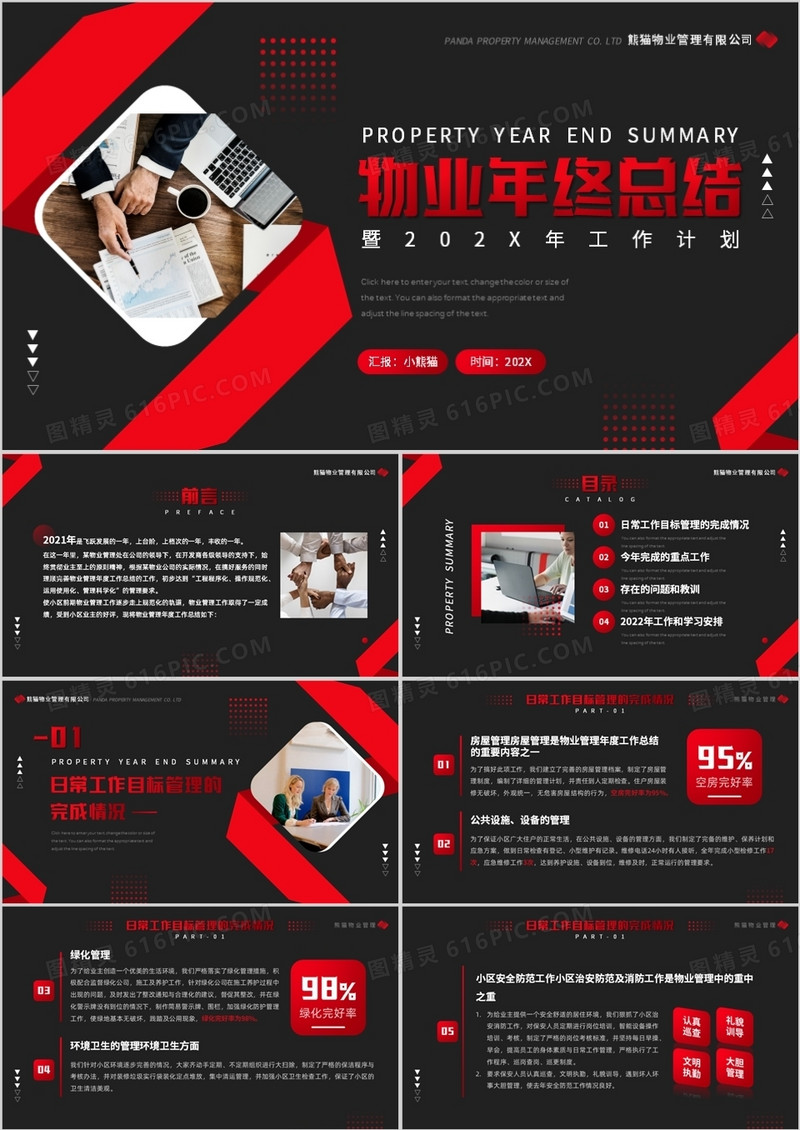 黑红商务风物业年终总结PPT通用模板