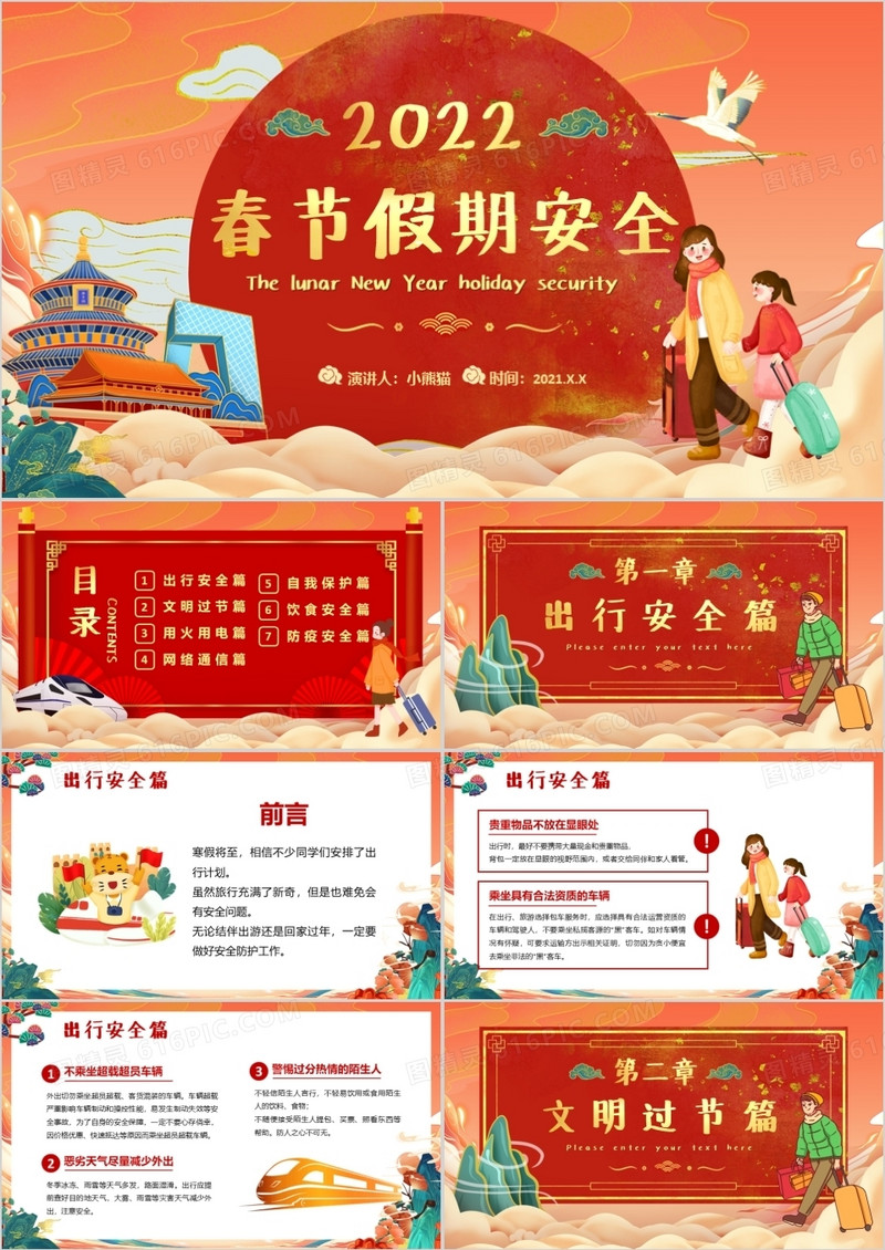 红色中国风春节假期安全教育PPT模板