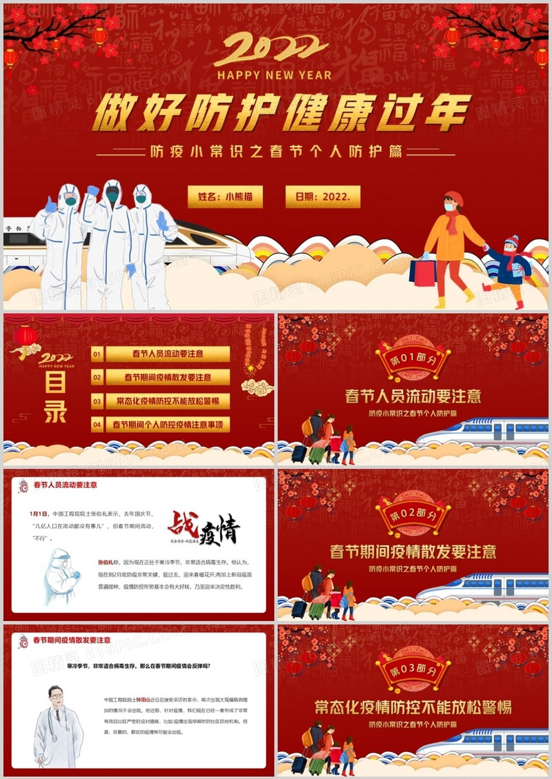 红色卡通2022做好防护健康过年PPT模板