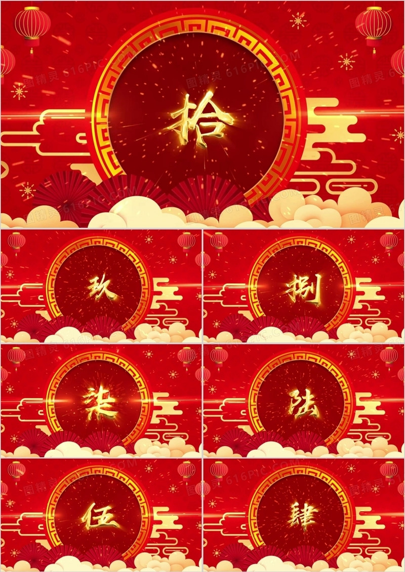 红色大气喜庆十秒新年倒计时PPT模板
