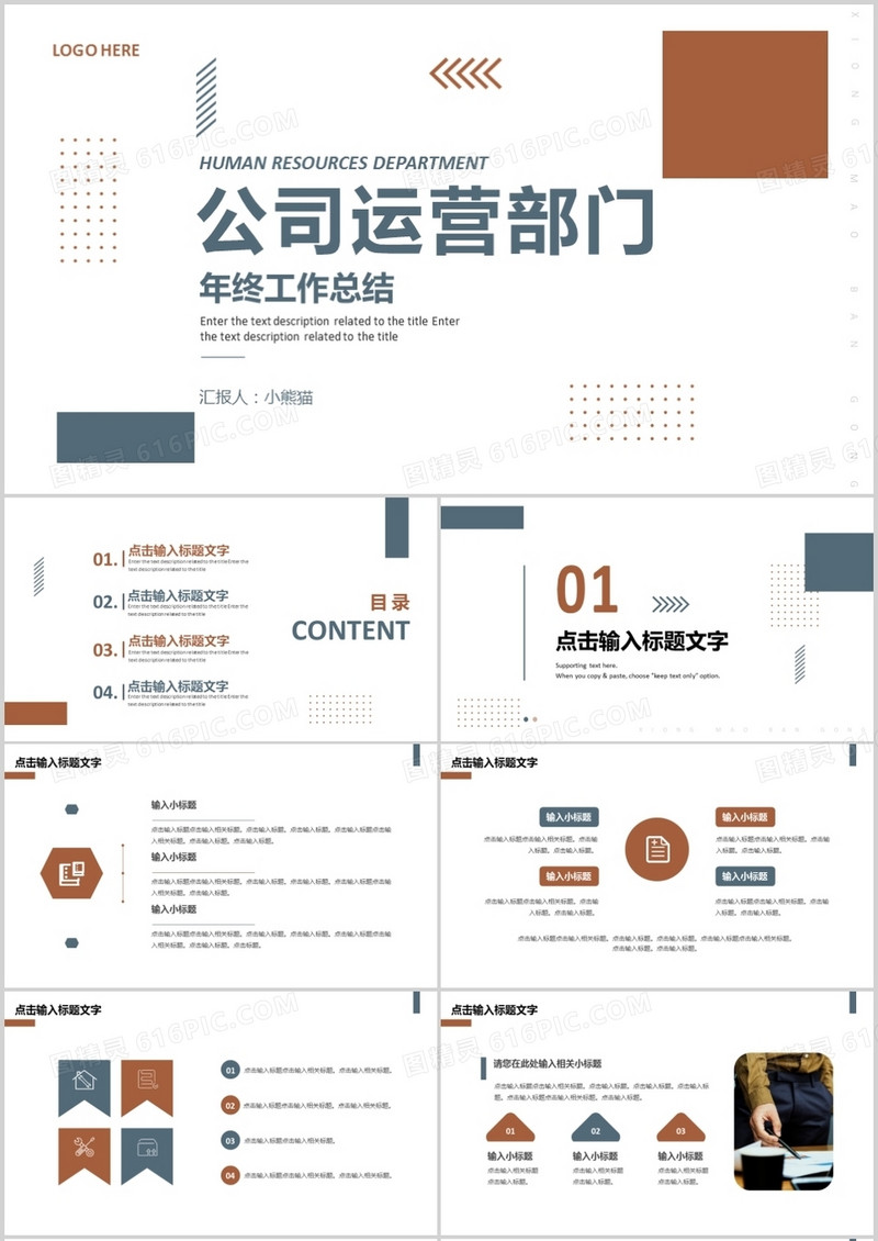 棕色简约公司运营部门年终工作总结PPT模板