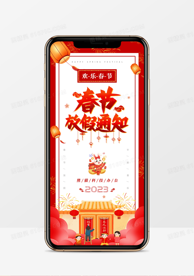 红色中国风春节放假通知竖屏PPT模板