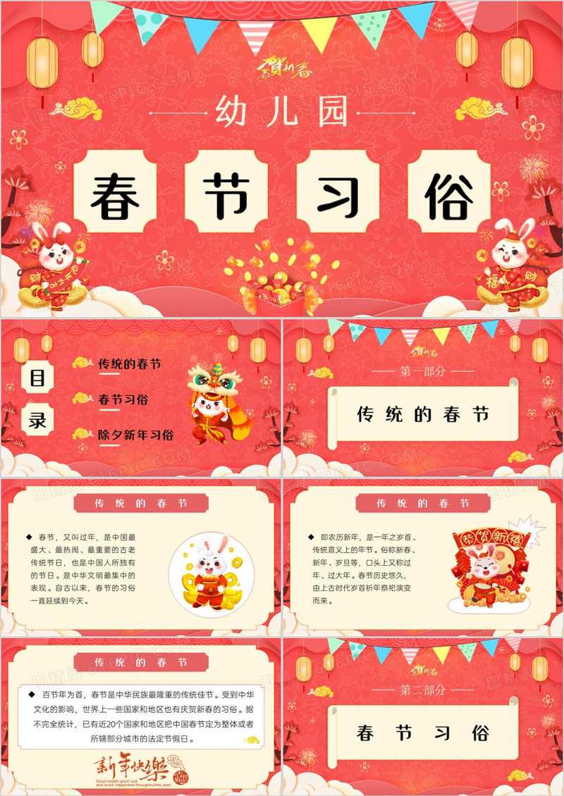红色卡通幼儿园春节习俗介绍PPT模板