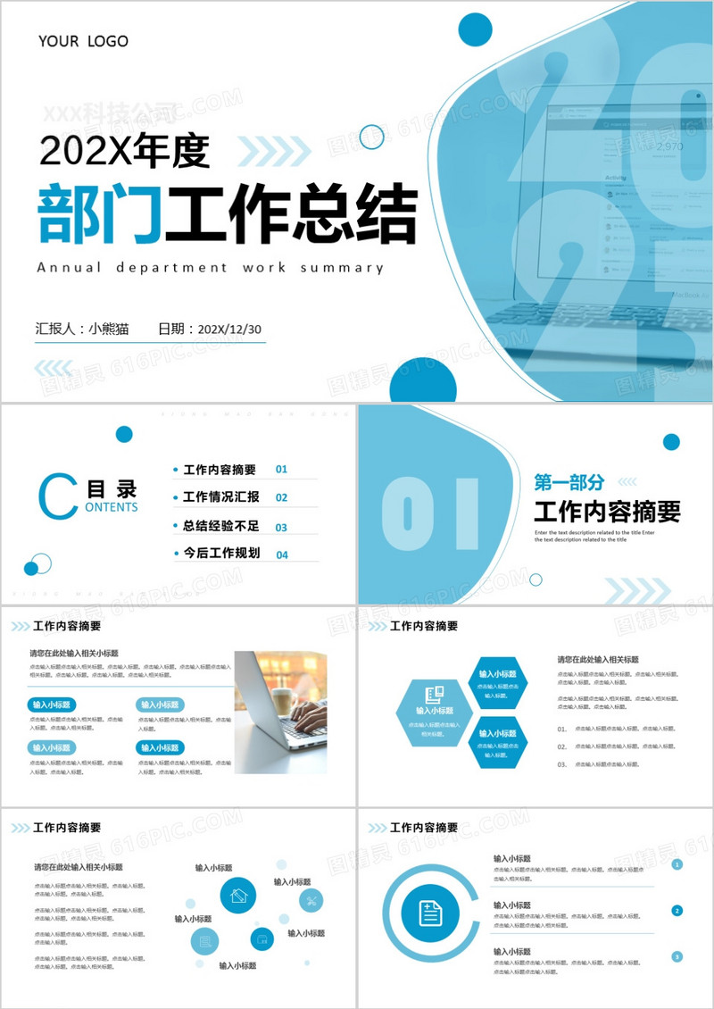 蓝色简约部门工作总结PPT通用模板