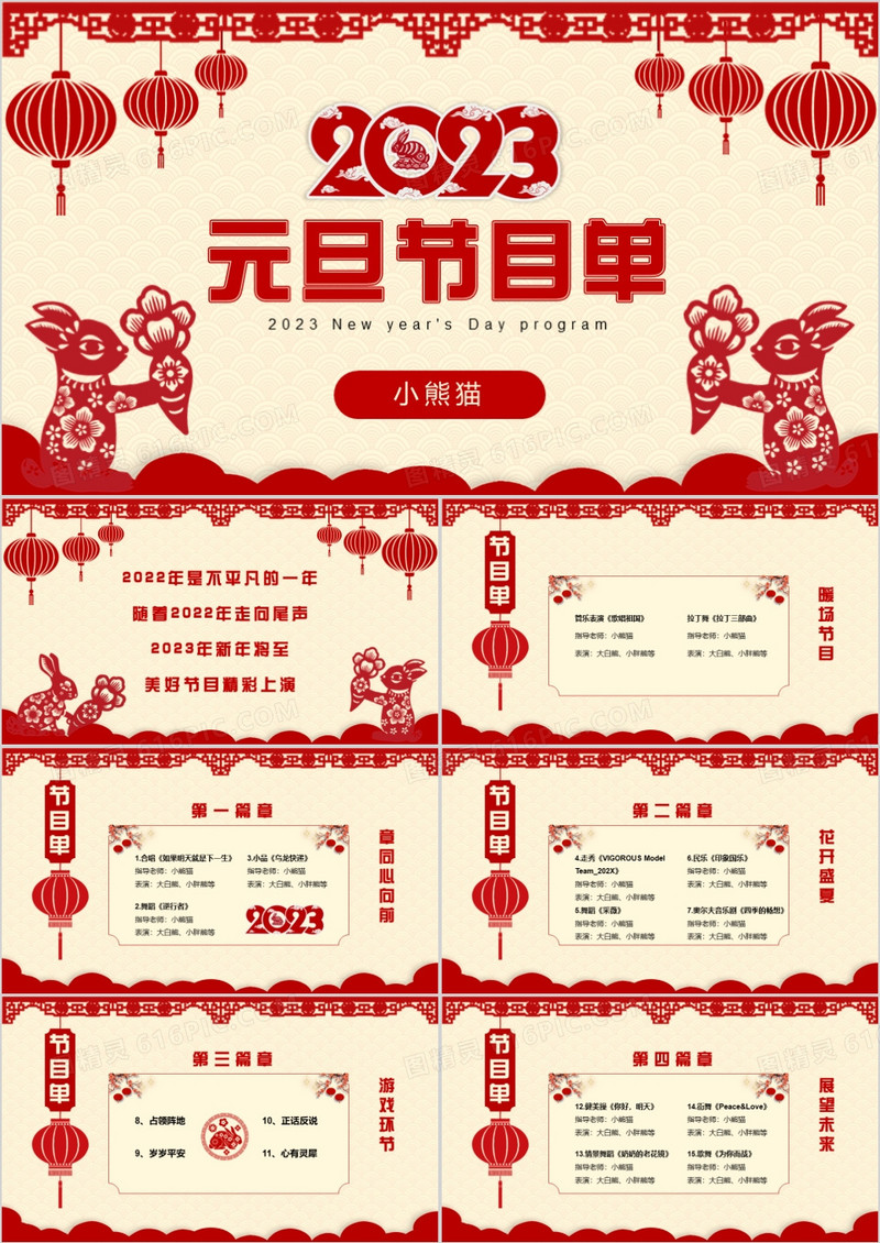 红色剪纸2023元旦节目单通用PPT模板